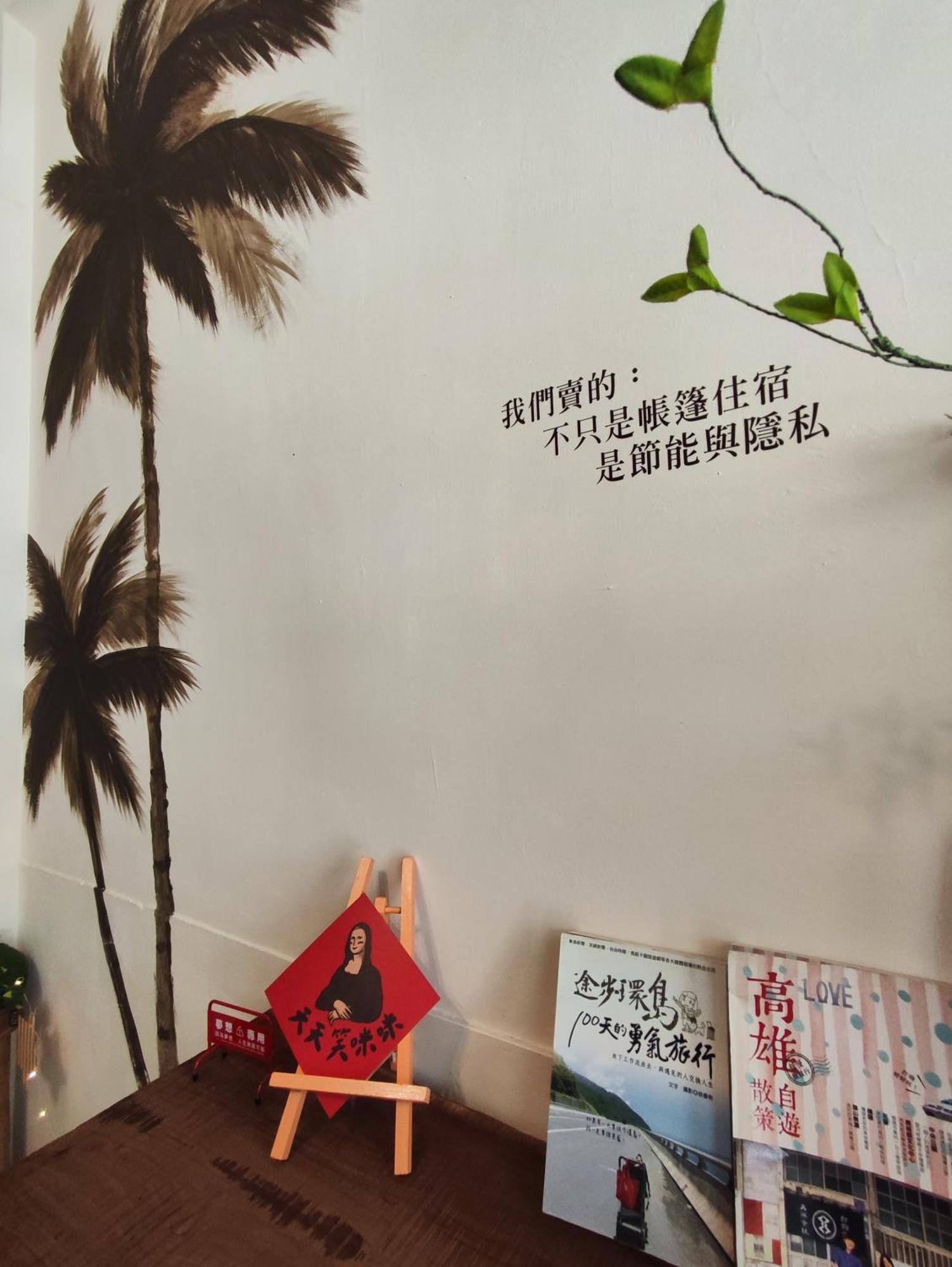 棚棚屋室內帳篷民宿inn Kaohsiung Luaran gambar