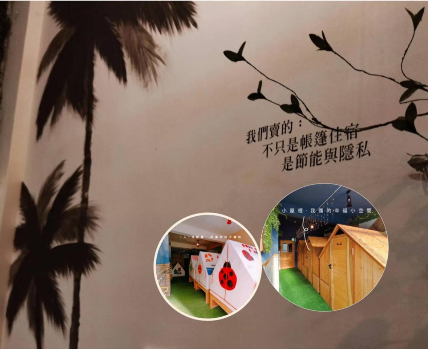棚棚屋室內帳篷民宿inn Kaohsiung Luaran gambar
